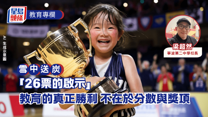 不少名牌幼稚園、小學的家長，視校內獎項為子女升學的「入場券」。甚至有人把「最佳品德獎」、「優學獎」等榮譽，視為自己人生的一項重大成就。（AI 生成示意圖）