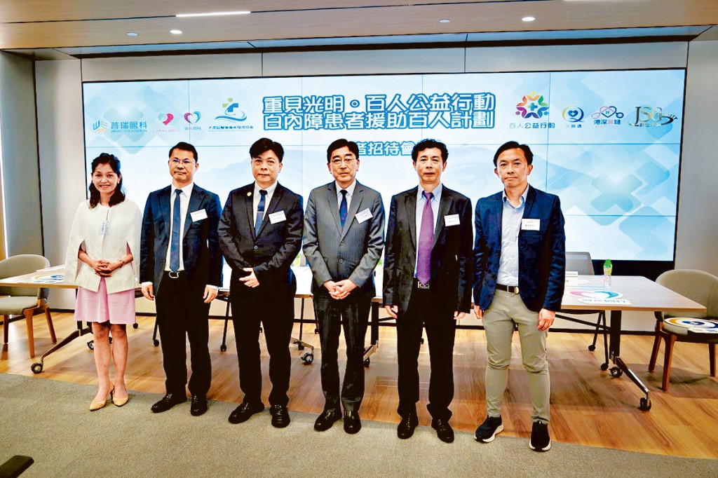 「重見光明．百人公益行動」計劃正式啟動。