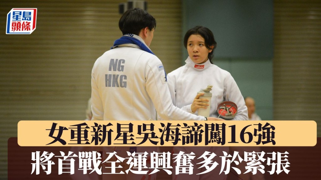 吳海諦將首戰全運興奮多於緊張。楊功煜攝
