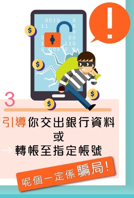 警方今年3月10日在「反詐騙協調中心 」網頁發出相關的「騙案警示」,講述事件 的手法和騙案過程。網上截圖 警方今年3月10日在「反詐騙協調中心 」網頁發出相關的「騙案警示」,講述事件 的手法和騙案過程。網上截圖