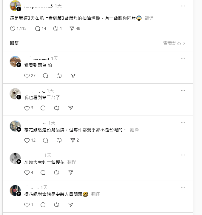 住戶：3天3台抽油煙機爆炸。