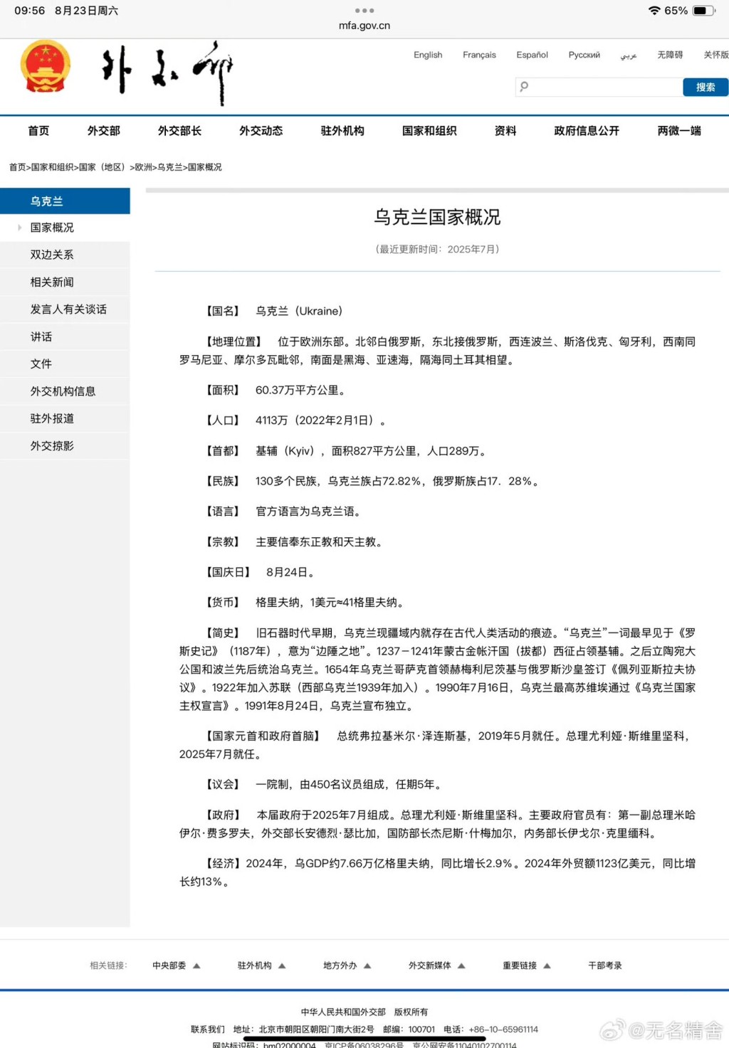 新版《烏克蘭國家概況》。 新版《烏克蘭國家概況》。