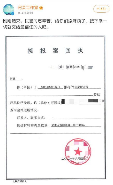 何炅工作室微博截圖