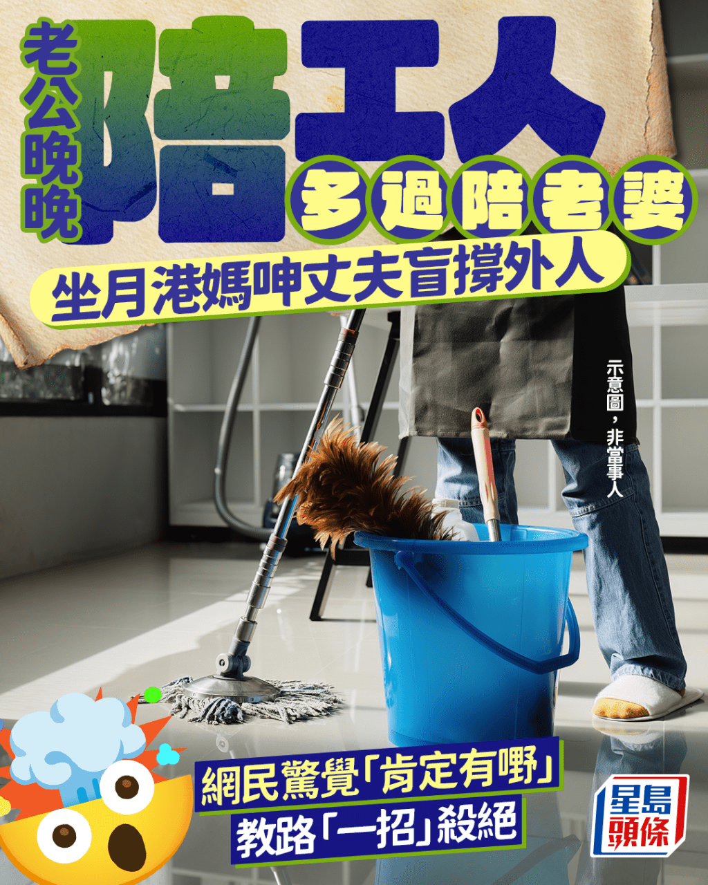 老公晚晚「陪工人多過陪老婆」 坐月港媽呻丈夫盲撐外人 網民驚覺「肯定有嘢」 教路「一招」殺絕|Juicy叮 老公晚晚「陪工人多過陪老婆」 坐月港媽呻丈夫盲撐外人 網民驚覺「肯定有嘢」 教路「一招」殺絕|Juicy叮