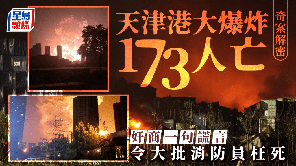 2015年天津港危化品倉庫爆炸事故，成當年全球最大理賠案。
