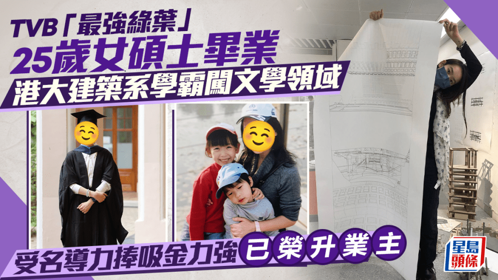 TVB「最强绿叶」25岁女报喜！IB 41分入港大再修毕硕士  受名导力捧已荣升业主