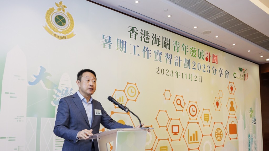 海關副關長(管制及執法)陳子達在「Customs YES」暑期工作實習計劃2023證書頒發典禮暨分享會上致辭。政府新聞處圖片