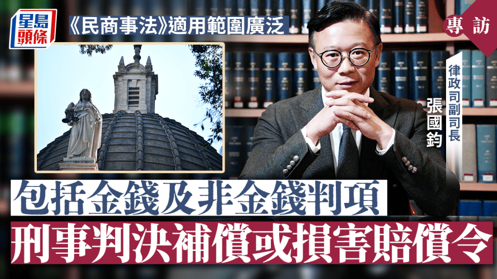 張國鈞專訪︱兩地判決互認屢見不鮮 《民商事法》適用範圍廣泛
