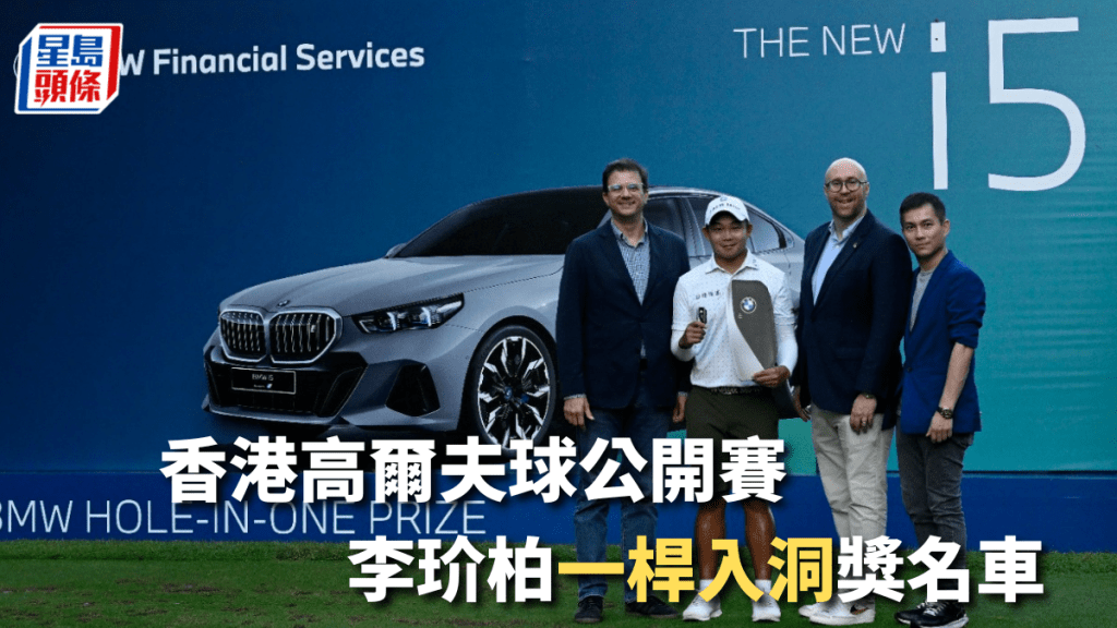 李玠柏一桿入洞。 大會圖片