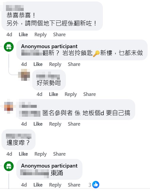 資料來源:公屋討論區 - 香港facebook群組 資料來源:公屋討論區 - 香港facebook群組