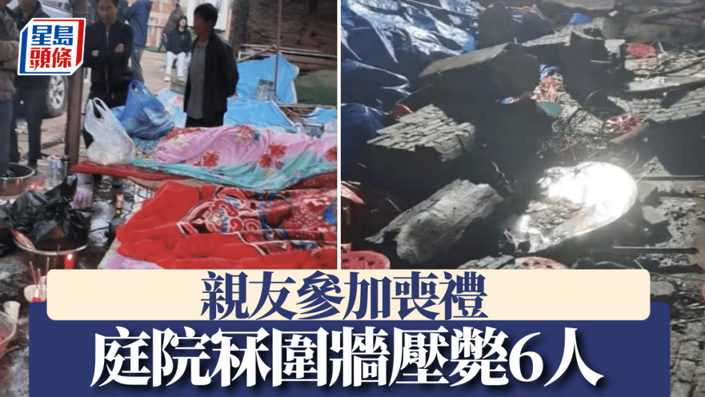 小呂參加親戚喪禮因圍牆倒塌身亡。大風新聞