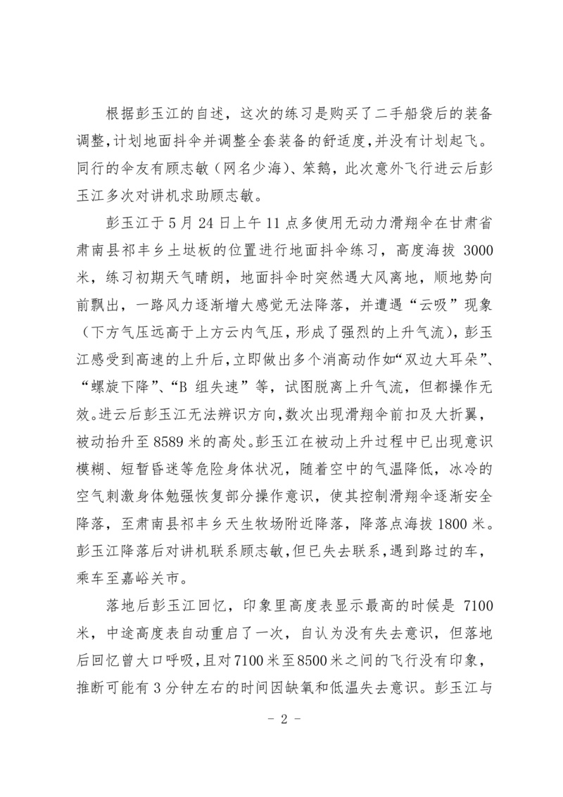 官方对事件进行通报。央视新闻