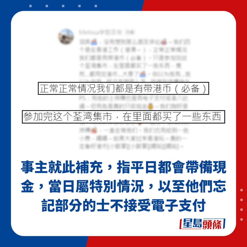 事主就此補充，指平日都會帶備現金，當日屬特別情況，以至他們忘記部分的士不接受電子支付