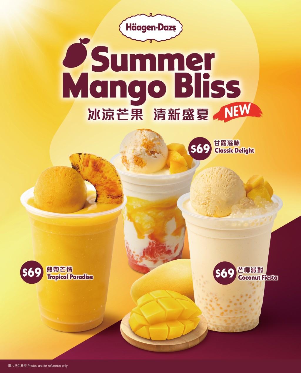 (圖片來源:Häagen-Dazs) (圖片來源:Häagen-Dazs)
