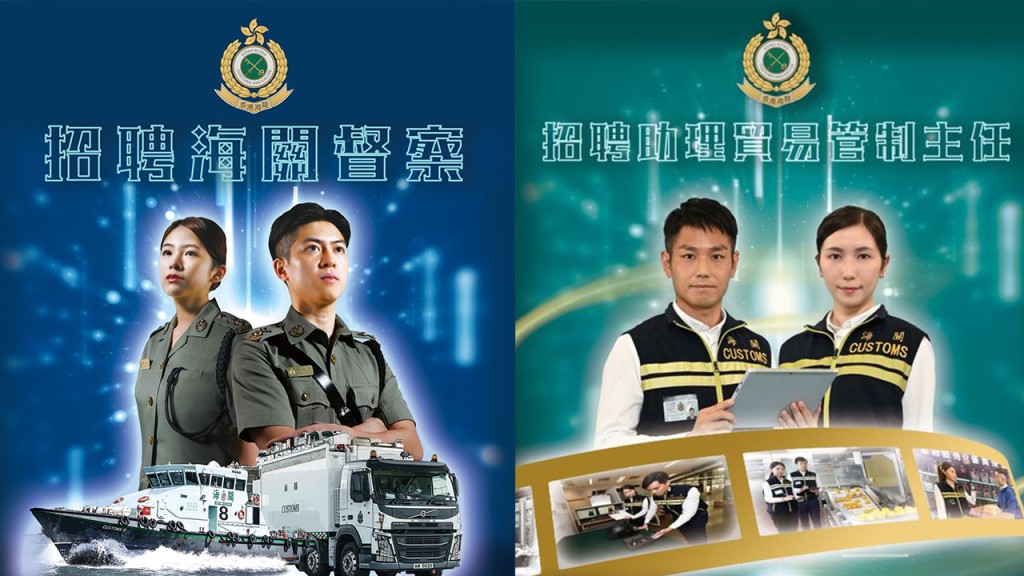 新一輪海關招聘涉及2種職位。海關FB