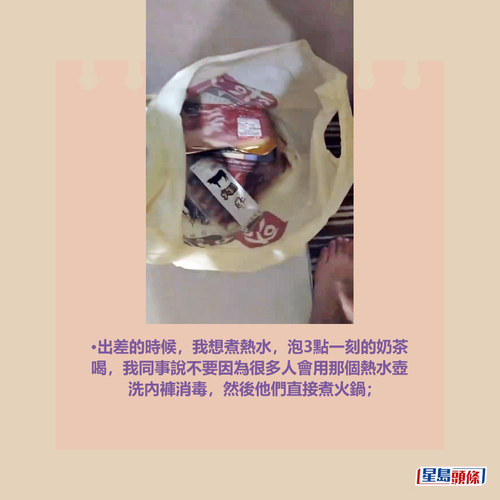 •出差的時候,我想煮熱水,泡3點一刻的奶茶 喝,我同事說不要因為很多人會用那個熱水壺 洗內褲消毒,然後他們直接煮火鍋;Threads截圖 •出差的時候,我想煮熱水,泡3點一刻的奶茶 喝,我同事說不要因為很多人會用那個熱水壺 洗內褲消毒,然後他們直接煮火鍋;Threads截圖
