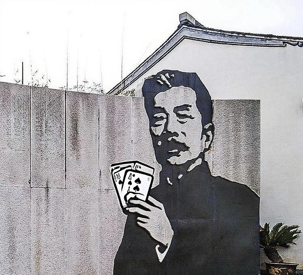 網民創作「魯迅痛改前非」系列圖片進行嘲諷。微信公眾號金屏媒