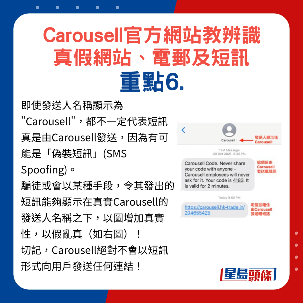 Carousell官方網站教辨識真假網站、電郵及短訊重點6