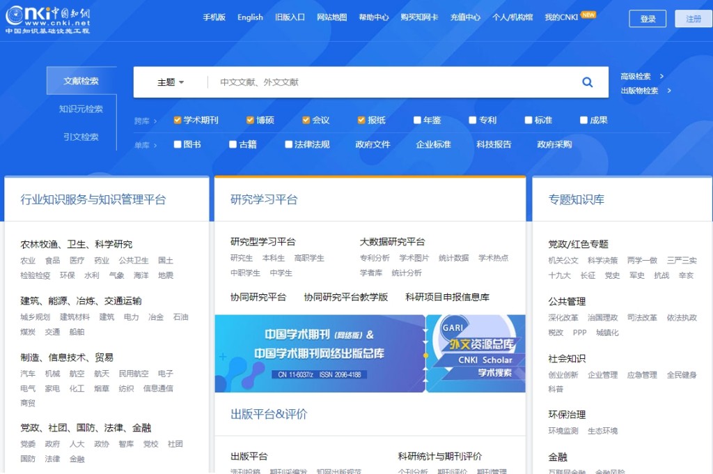 「中國知網」是全國最大的學術資源網。網頁截圖