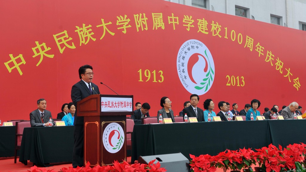 2013年中央民族大學附屬中學建校100周年，校長田琳在慶祝大會上發言。 新華社