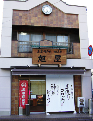 旭屋本店位於兵庫縣高砂市伊保港町。 旭屋官網