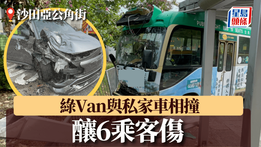 沙田綠Van與私家車相撞 剷候車處毀站牌 釀6乘客傷