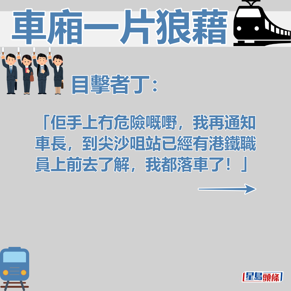 目擊者丁講述事發經過（三）。