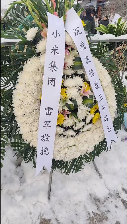 小米的雷軍向一代棋聖致送花牌。小紅書＠北京活動行