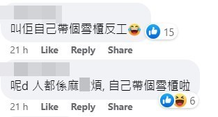 网民：呢啲人都系麻Ｘ烦，自己带个雪柜啦。fb「香港废人肺话」截图