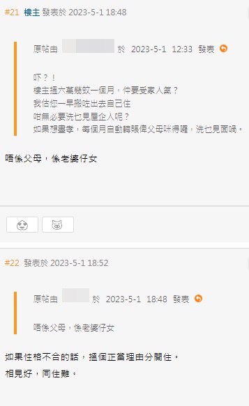 有網民教路「如果性格不合的話，搵個正當理由分開住。相見好，同住難」。網上截圖