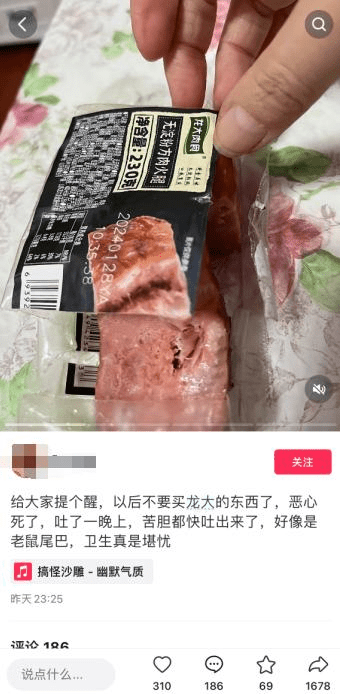 女网友爆料购买某食品大厂的冷藏火腿产品，竟吃到一条老鼠尾巴。