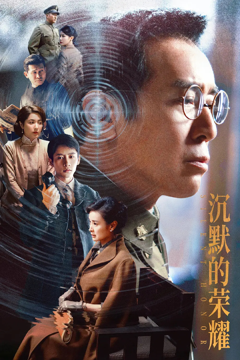 諜戰大劇《沉默的榮耀》國慶期間在央視開播。
