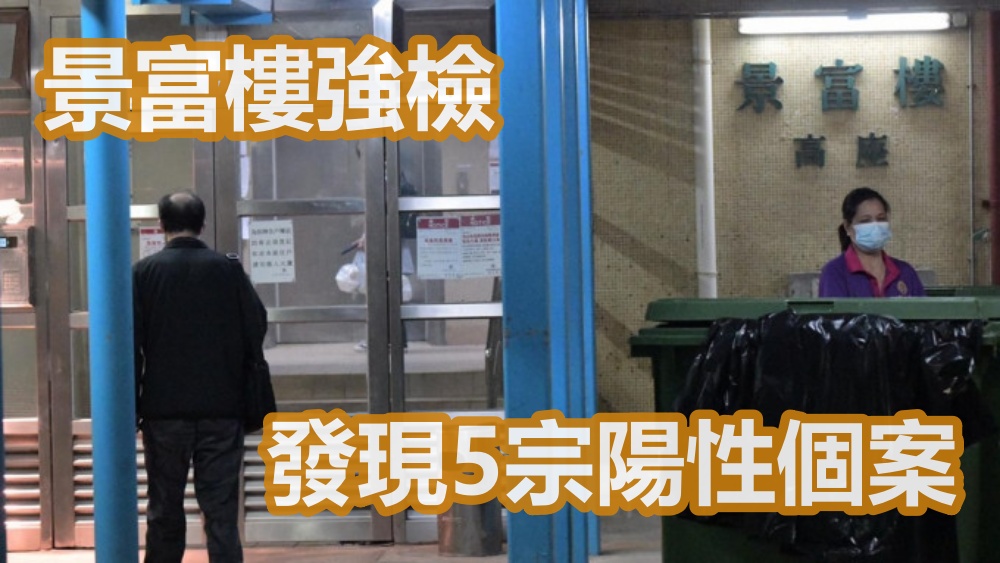 景富樓完成強檢。