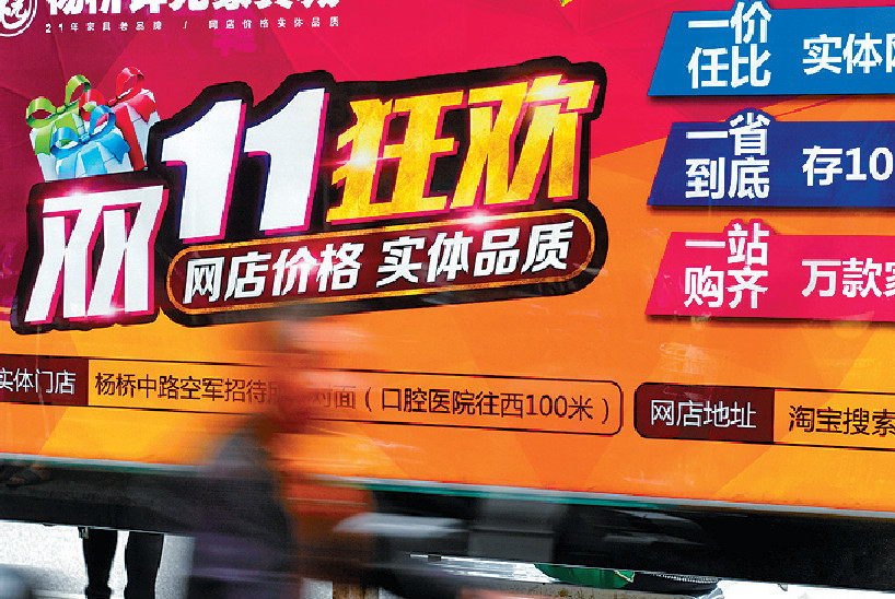 ■在網購日益盛行之際，「雙十一」交易額增速逐漸下降。資料圖片
