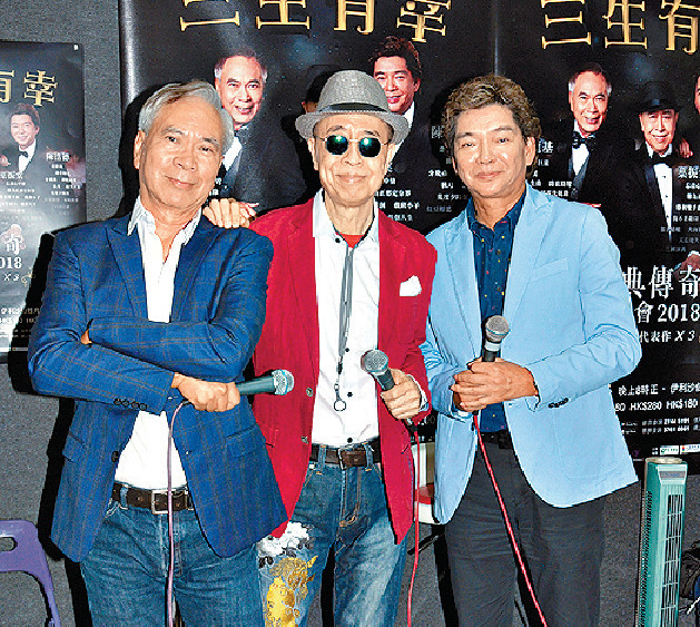 ■2018年，葉振棠、李龍基和陳浩德首次合作舉行《三生有幸》演唱會。