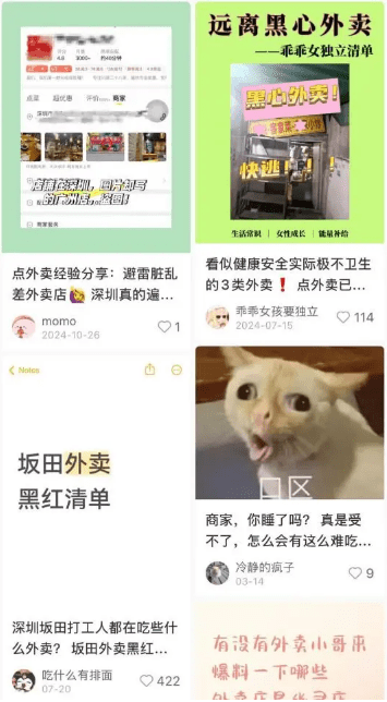 以深圳外賣避雷為關鍵詞在社交媒體搜索的部分結果。