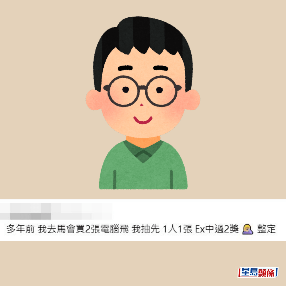 •網民G：多年前我去馬會買兩張電腦飛，我抽先，1人1張，Ex（前度情人）中過二獎，整定。Threads截圖