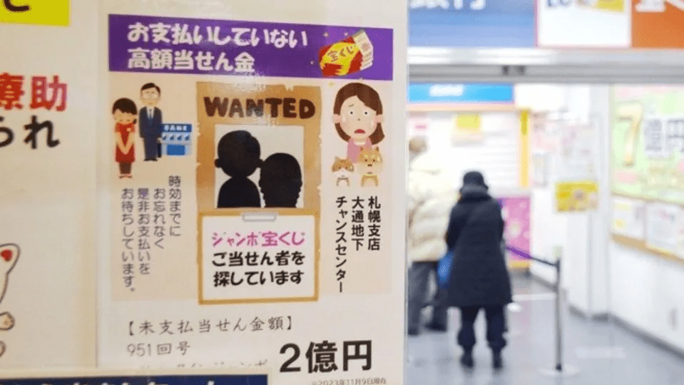 北海道札幌彩券行張貼尋人告示，呼籲民眾在家檢查彩券是否中獎。 北海道新聞