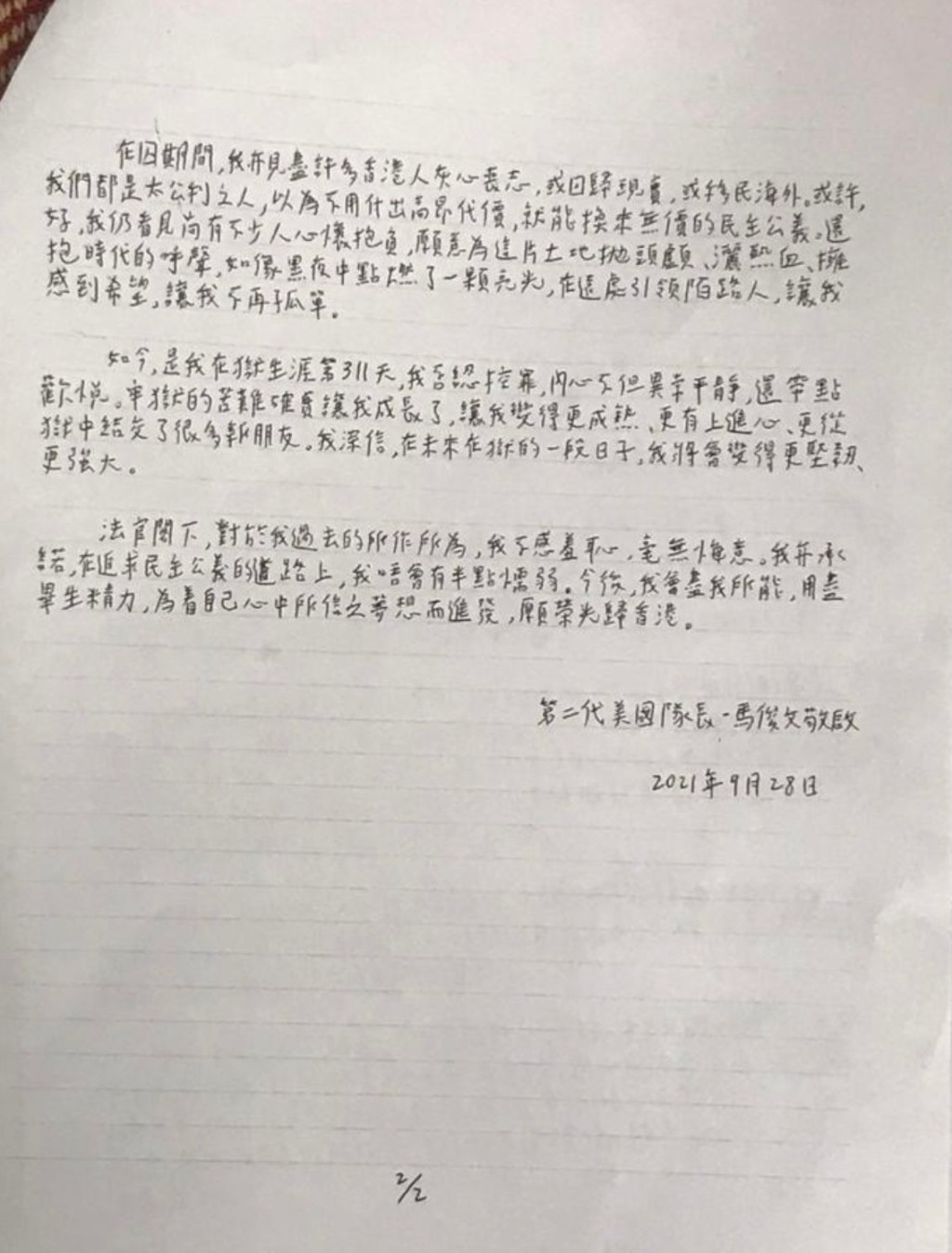 馬俊文撰寫的求情信。