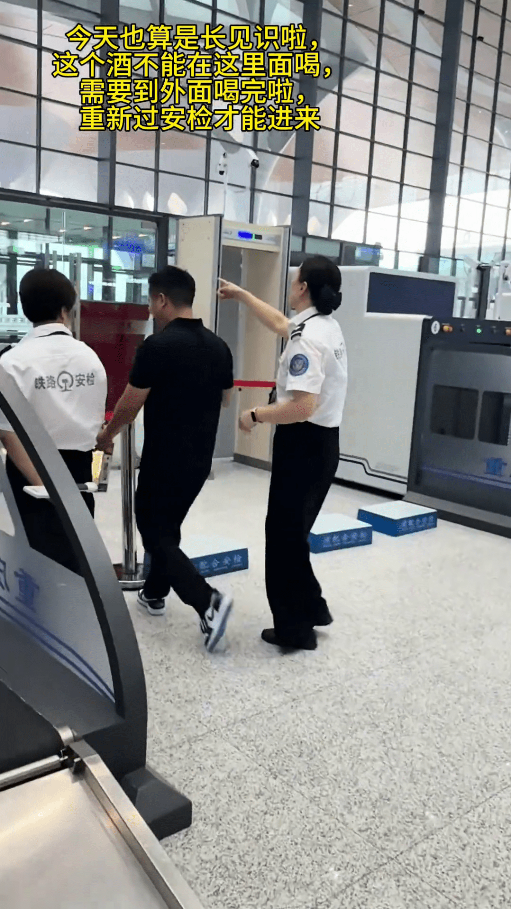 安檢表示要到外面喝掉才可回來再次過安檢。