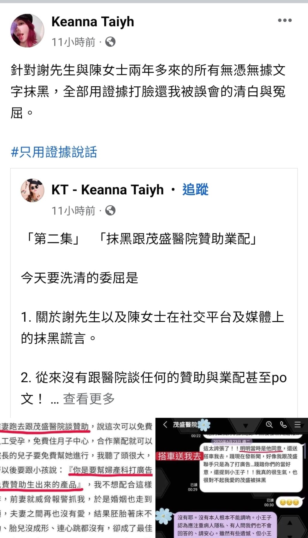 Keanna公開多張對話截圖反擊謝和弦。