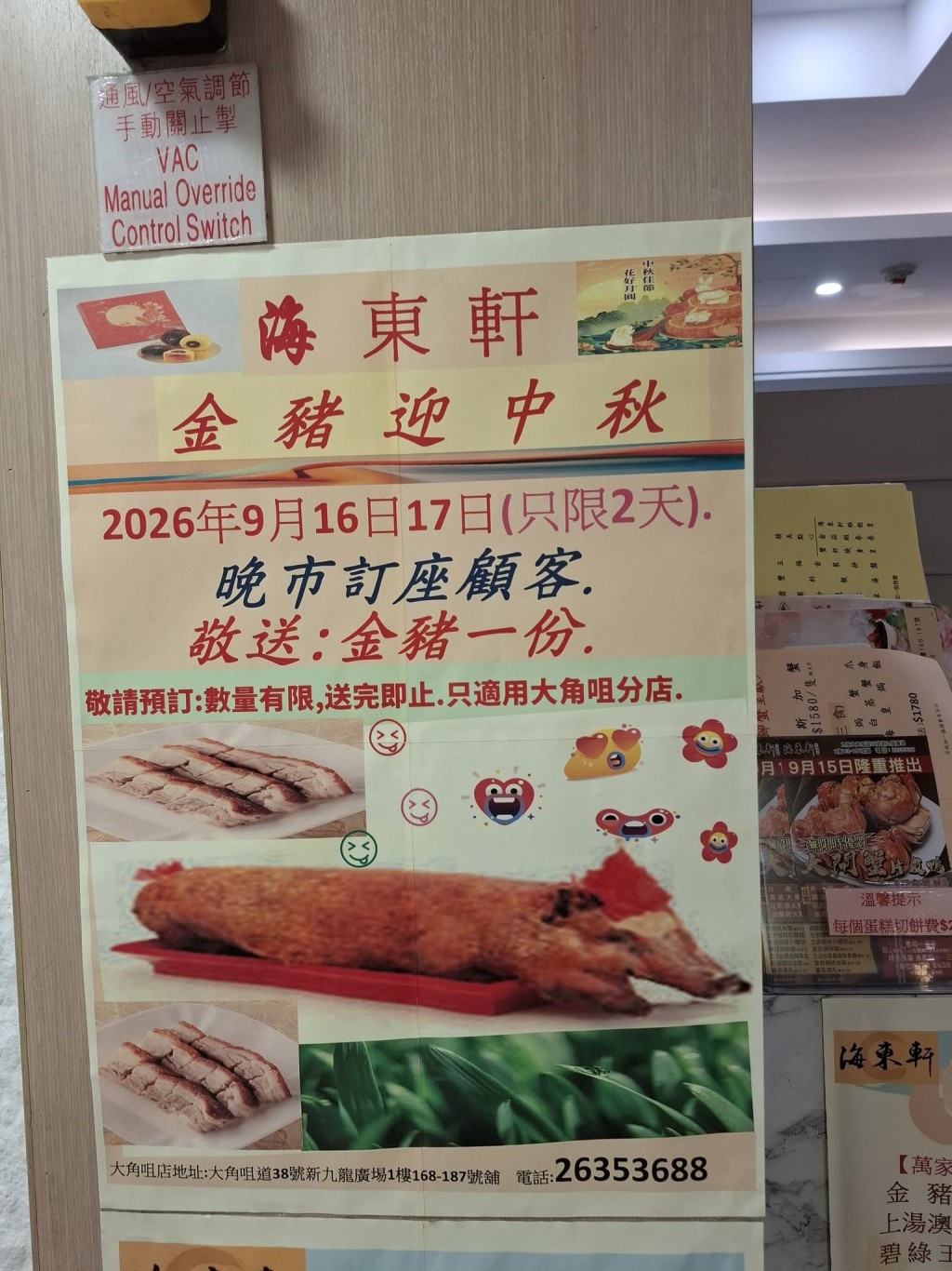 大角咀酒楼中秋订座 晚市即免费送「招牌金猪」