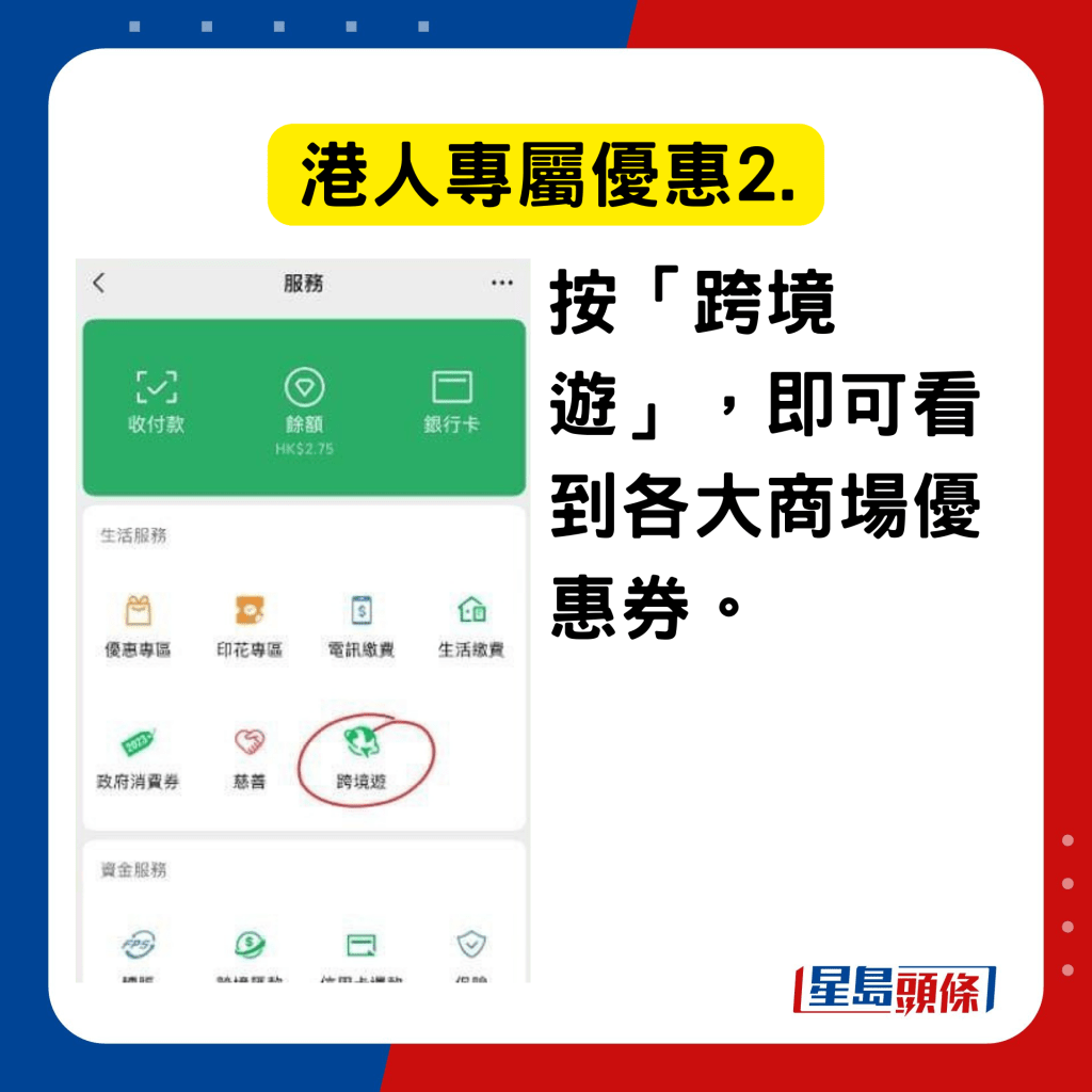 WeChat Pay HK罗湖东门港人优惠2. 线上领取商户优惠券