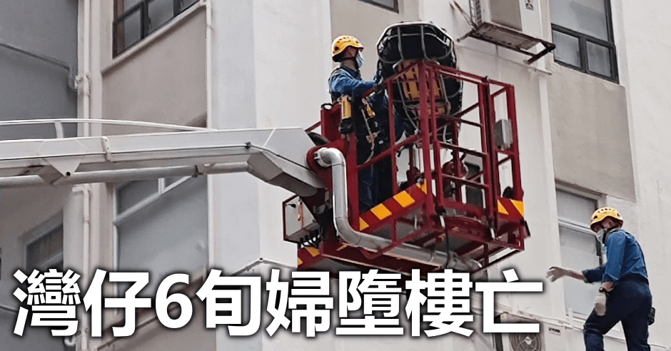 灣仔京士頓街一名6旬婦墮樓，倒斃平台。