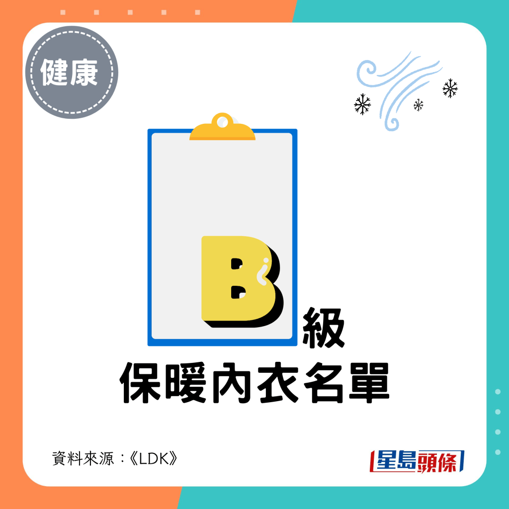 B级保暖内衣名单