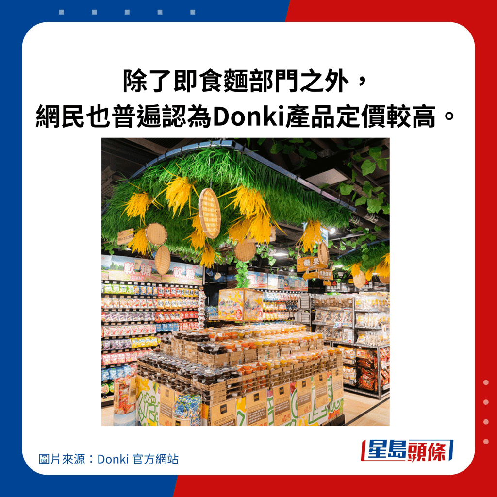 除了即食面部门之外， 网民也普遍认为Donki产品定价较高。