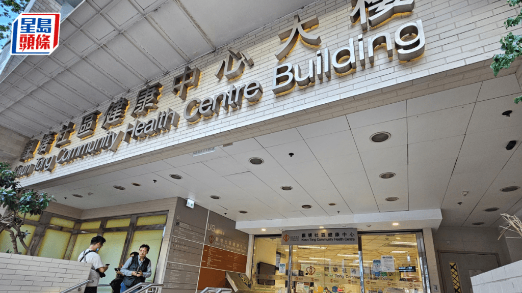 案发于观塘社区健康中心内的1个厕格。资料图片