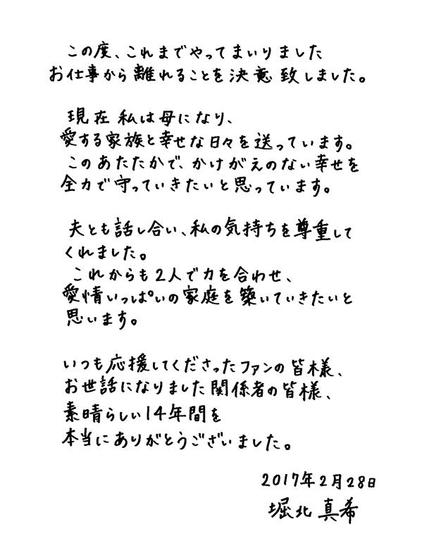 堀北真希當年憑《電車男》一劇打響名堂。她在官網發布引退文章。