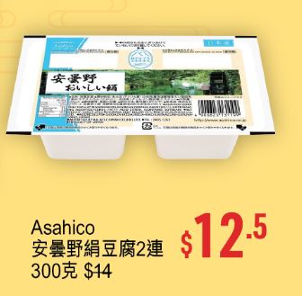  優品360「豐衣足食賀龍年」第1擊，安曇野絹豆腐2連300克，減到$12.5