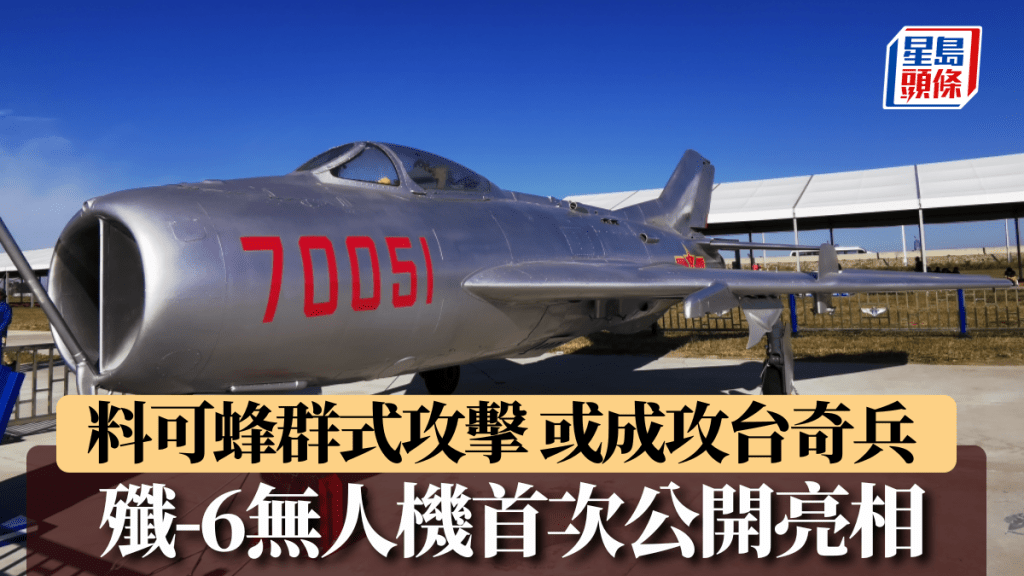 殲-6無人機於長春空展中首次公開亮相。澎湃新聞